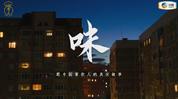 恒正网配资 中粮福掌柜品牌TVC暖心上线，致敬餐饮行业守味人，共赴“真有味”的行业未来