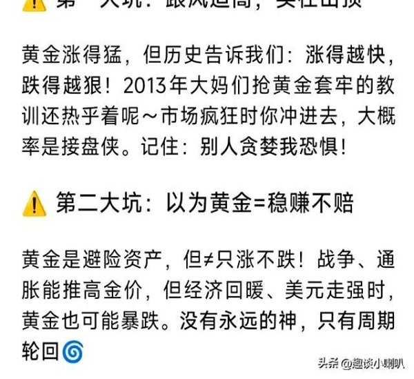 股王配资 谨防黄金投资中的常见陷阱与风险
