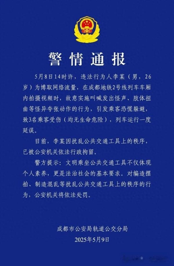 淘配网 男子地铁做怪异行为致3人恐慌受伤, 当事人被行拘