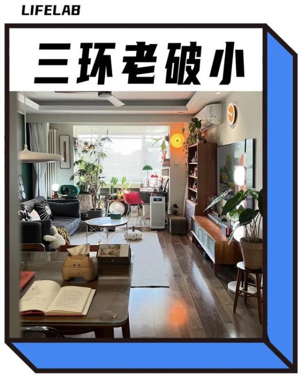 千层金配资 北漂买房的尽头，是三环老破小