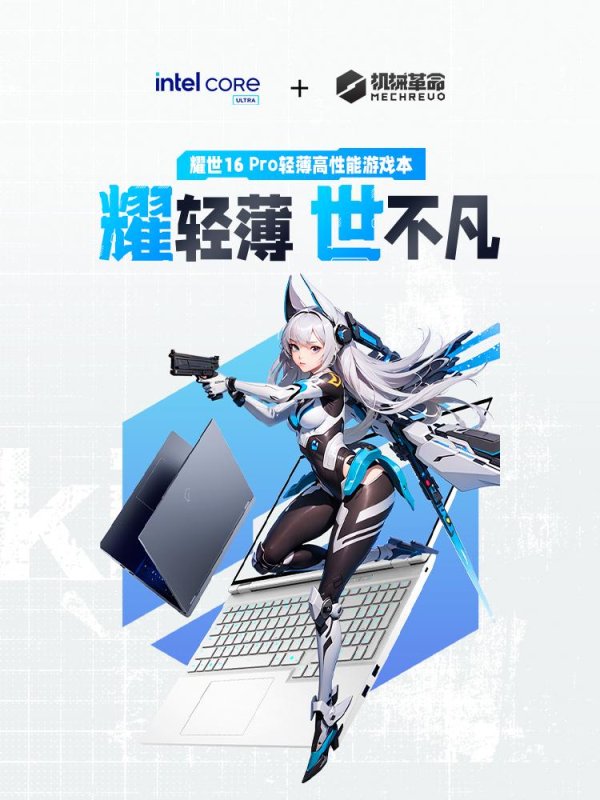 方舟配资 机械革命耀世 Pro (2025) 游戏本新增 16 英寸款，可选 OLED 屏