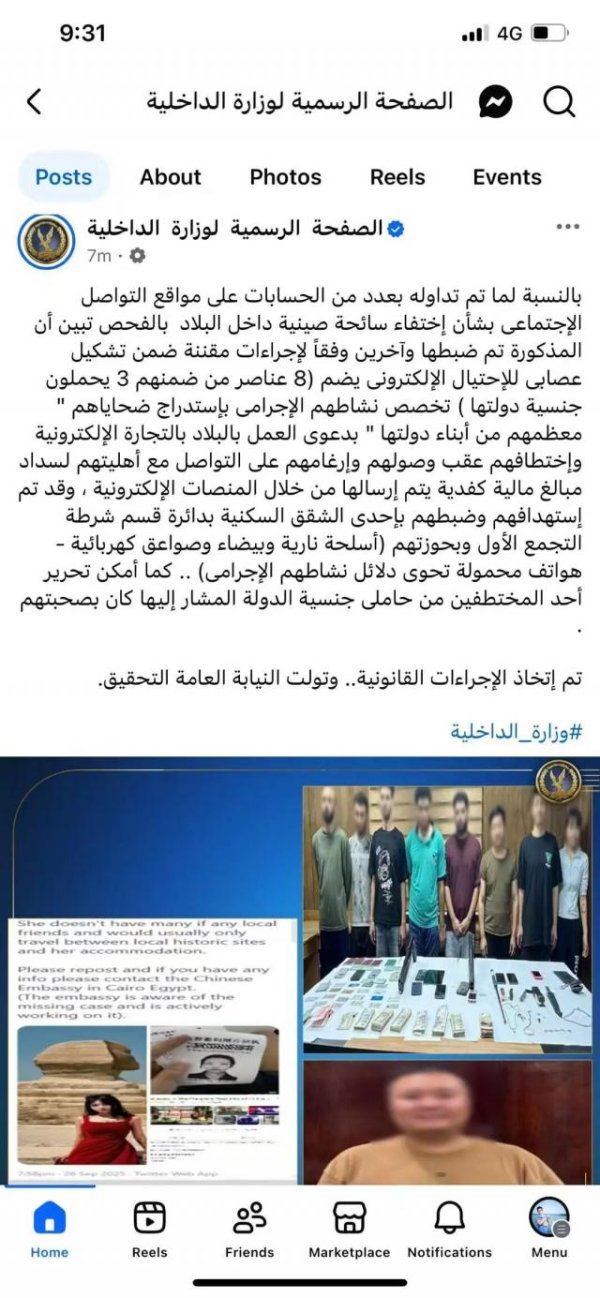 天平配资 埃及通报：失联6天中国女孩因涉嫌参与电诈、绑架中国同胞被捕，警方查获枪支、白刃武器等，并解救一名受害者