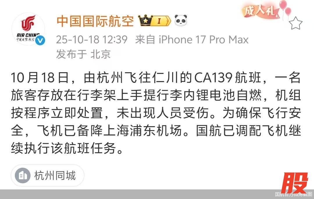国航官方微博截图